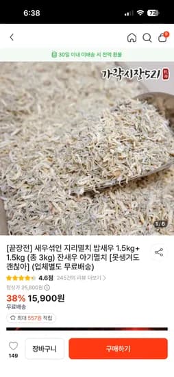 새우섞인 지리멸치 밥새우 총 3kg