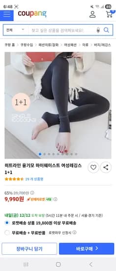 융기모 하이웨이스트 여성레깅스 2개