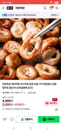 대한육꾼 훈제 초벌 구이 돼지막창 200g