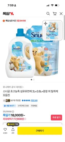 스너글 섬유유연제 허거블 코튼 2L 2.6L 외 다양