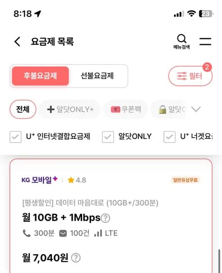 10기가+1mbps, 300분 7040원, 8690원(평생)