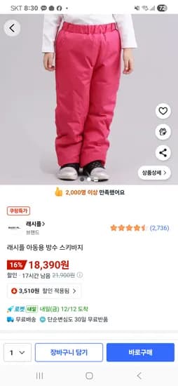 래시플 아동용 방수 스키바지 핑크 7호