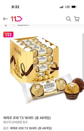 페레로 로쉐 T3 16세트