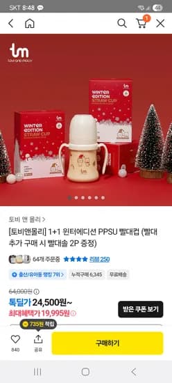 윈터에디션 빨대컵 2개