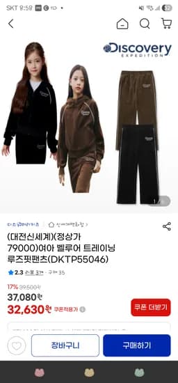 디스커버리키즈 여아 벨루어 트레이닝 루즈핏팬츠 ₩32,630