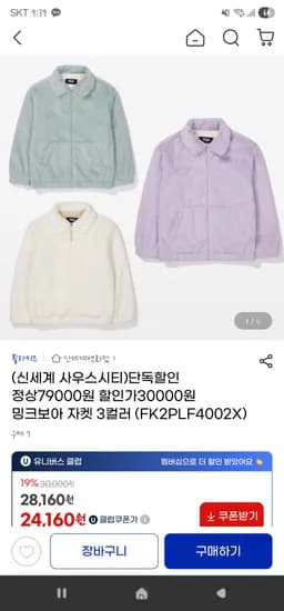 휠라키즈 밍크보아 자켓