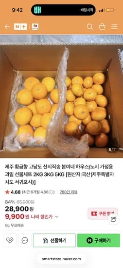 봄이네 감귤 제주 황금향 꼬마과 2kg