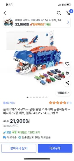 플레이맥스 와구와구 공룡 슈팅 카캐리어 공룡자동차 미니카 12종 세트