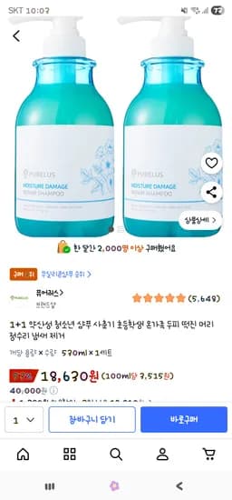 퓨어러스 약산성 샴푸 530ml 1+1