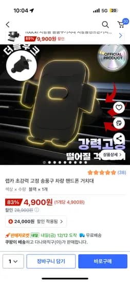 랩카 송풍구 차량 핸드폰 거치대
