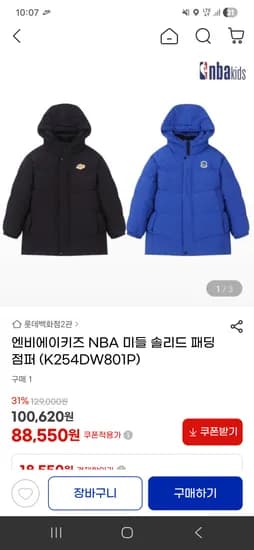 NBA키즈 미들 솔리드 패딩점퍼