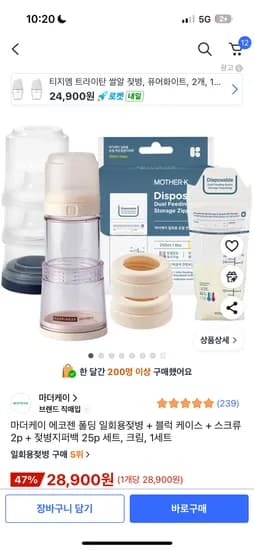 마더케이 폴딩 일회용젖병 외출패키지