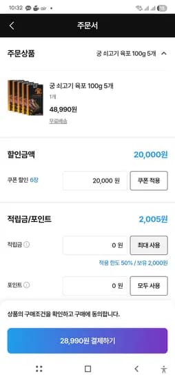 궁육포 100g x 5개