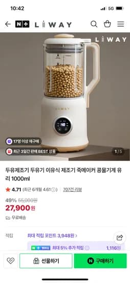 리웨이 두유 이유식 제조기