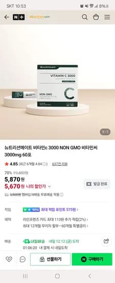 뉴트리션메이트 비타민c 3000 NON GMO 3000mg 60포