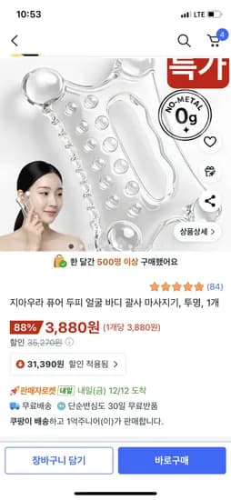 지아우라 퓨어 두피 얼굴 바디 괄사 마사지기 투명 1개