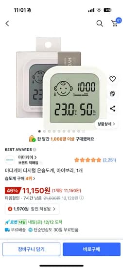 마더케이 디지털 온습도계 1개