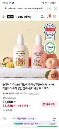 쏭레브 키즈 2in1 어린이 유아 샴푸 300ml 3개