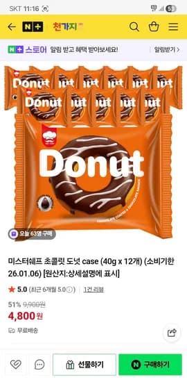 미스터쉐프 초콜릿 도넛 40g x 12개
