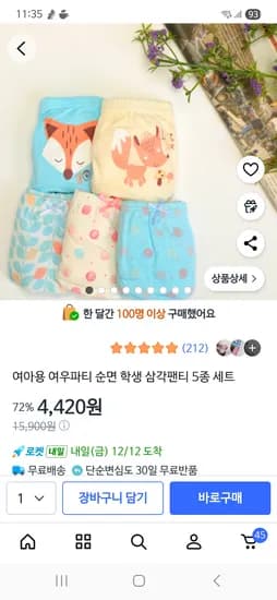 여아용 삼각팬티 5장 면100%
