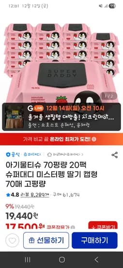 슈퍼대디 미스터펭 딸기 아기물티슈 70평량 20팩 17,500원