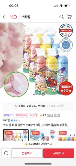 브리엘 버블클렌저 200ml 9개 26,870원 수면양말 핫팩