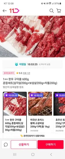 1++ 한우 구이용 600g 삼각 보섭 차돌