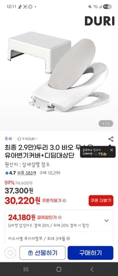 두리 바오 유아변기커버 디딤대상단 1개