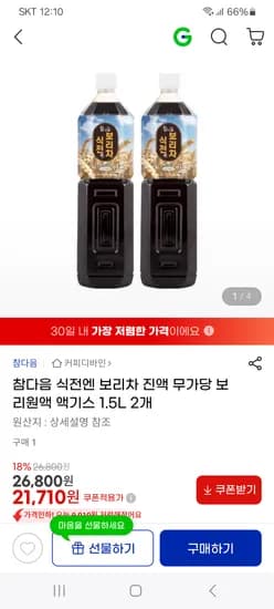 보리원액 액기스 1.5L 2개
