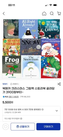 크리스마스 영어 그림책 스토리북 30종