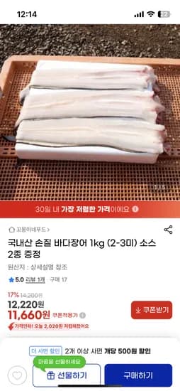 국내산 손질 바다장어 1kg 2-3미 소스 2종