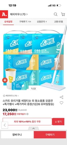 스카트 물걸레 청소포 베이직 표준형 100매
