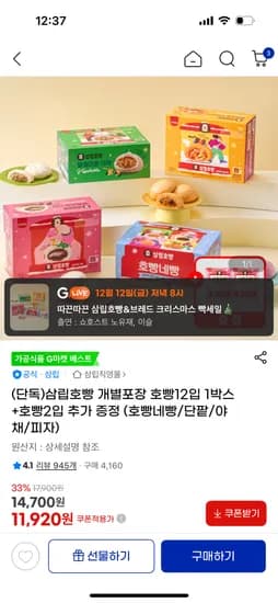 삼립호빵 12입+단팥2입