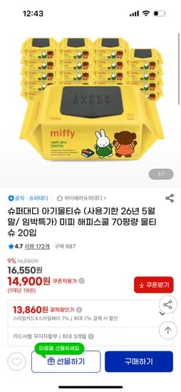 슈퍼대디 미피 물티슈 20입