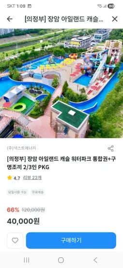 아일랜드캐슬 워터파크 통합권 구명조끼 2인 40,000원 3인 57,000원