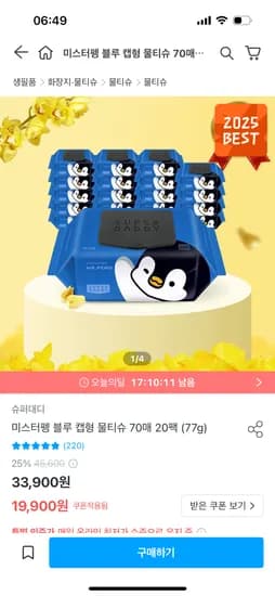 슈퍼대디 미스터펭 블루 캡형 물티슈 70매 20팩 77g
