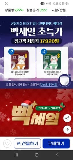 시크릿데이 입는 오버나이트 6개입 7팩 16,660원