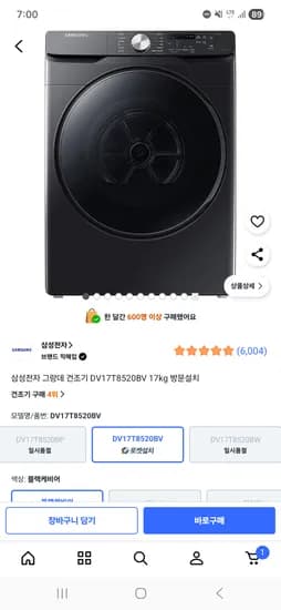 삼성 그랑데 건조기 17kg