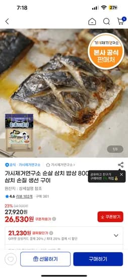 가시제거연구소 삼치밥상 2팩