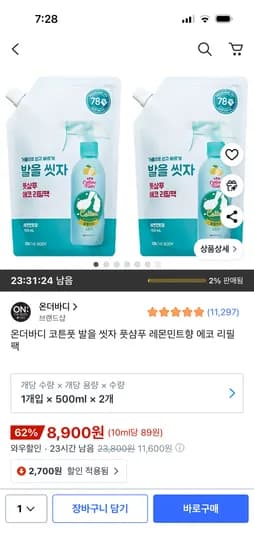 온더바디 코튼풋 풋샴푸 레몬민트향 에코 리필팩 500ml 2개