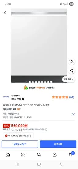 삼성 비스포크 AI 식기세척기 빌트인 12인용