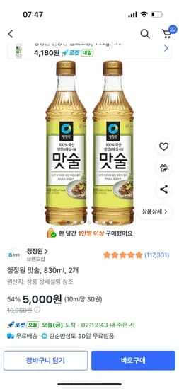 청정원 맛술 830ml 2개
