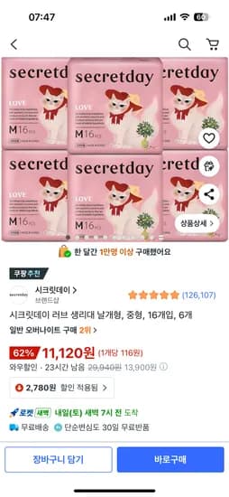 시크릿데이 러브 생리대 날개형 16개입 6팩