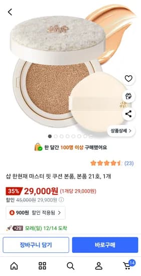 마스터 핏 쿠션 본품 21호, 23호 1개