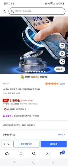 차량용 맥세이프 거치대