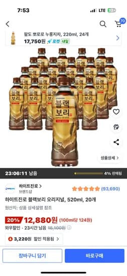 블랙보리 오리지널 520ml 20개