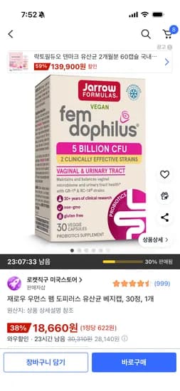 재로우 우먼스 유산균 30개입