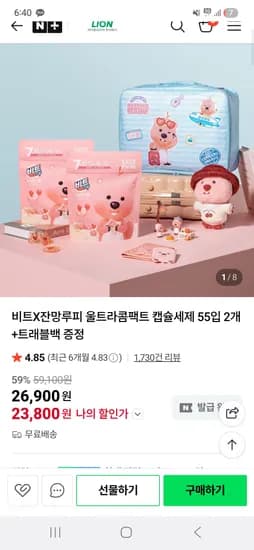 비트 잔망루피 캡슐세제 55개 2세트 또는 40개 3세트