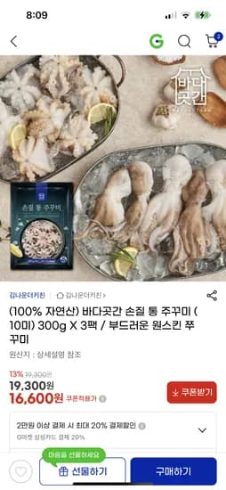바다곳간 손질 통쭈꾸미 300g x 3팩