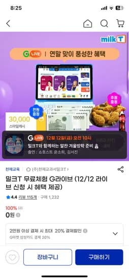 밀크T 10일 무료체험 0원